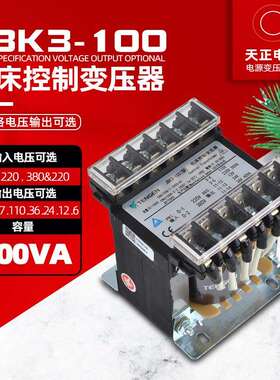 天正JBK3-100VA机床控制变压器 380 220转220V110V36V24V12V6全铜