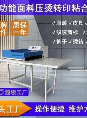 NHG-600型全自动面料粘衬机小型开边式复合机压衬机烫衬机