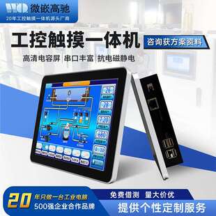 安卓rk3288工控一体机7-21.5寸内嵌式工业显示器触摸屏嵌入式
