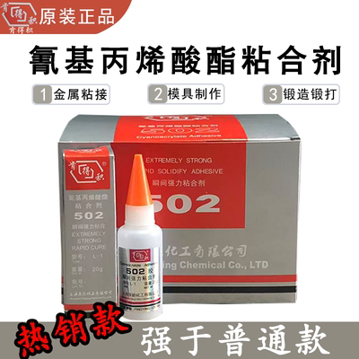 氰基丙烯酸酯胶水金属锻打电子电器机械模具粘合剂