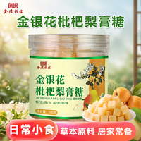 2瓶金银花枇杷梨膏糖 润喉糖 咽喉伴侣 金陵药业
