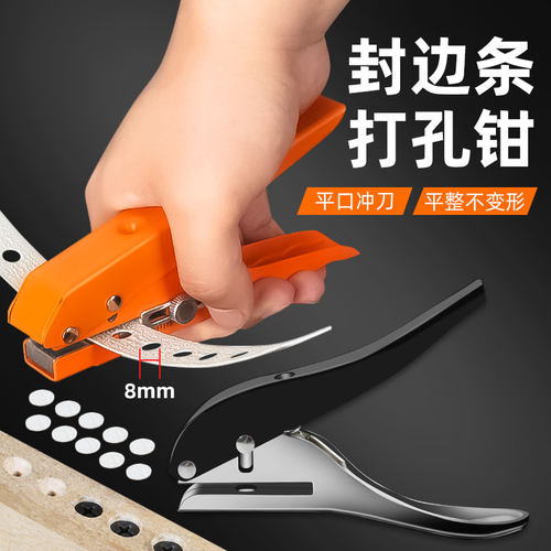 封边条打孔器 沉孔钻头木工8mm打孔钳生态板圆孔单孔开孔器冲孔器