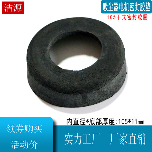 105mm吸尘器电机密封圈减震垫胶垫子弹性垫EA2201配件套电机圆盘