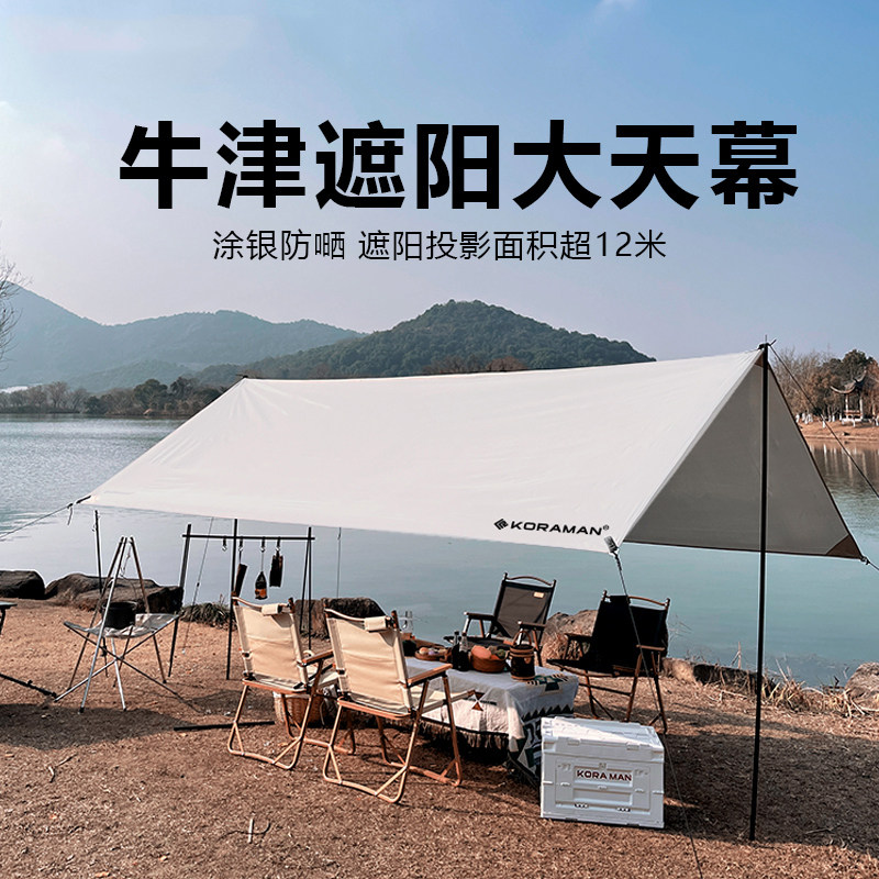 新疆包邮窝户外黑胶天幕帐篷便携露营防雨防晒遮阳野营野餐装备