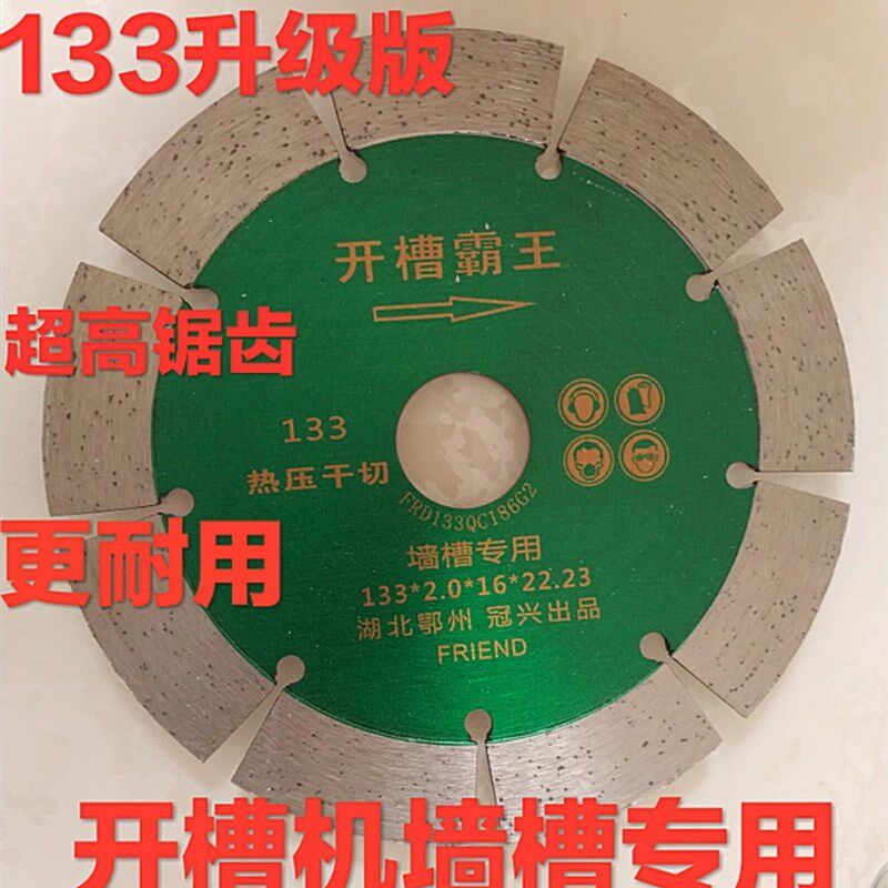 121加厚型125开槽王133墙槽混凝土156开槽片金刚石锯片切割片