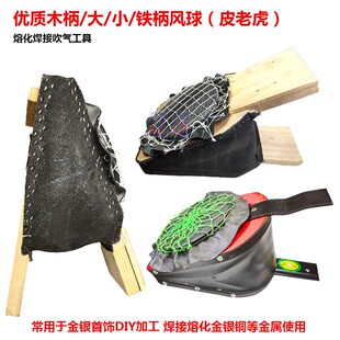 木风球火吹喷火枪焊接皮老虎熔金熔银溶化提炼脚踏风打金工具套装