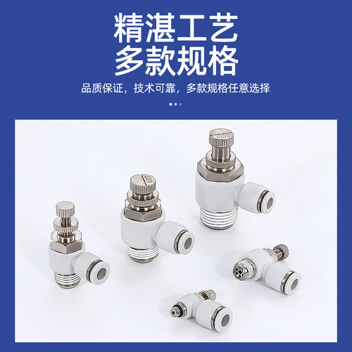 SA气动调速阀接头白色L型进气排气节流阀SL4/6/8/10/12单向调节阀