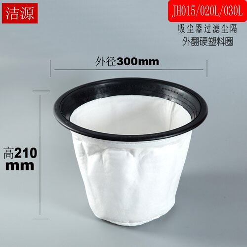 京华吸尘器吸水机尘隔尘袋配件JH-015 JH-020 JH-030