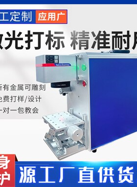 小型便携式光纤激光打标机不锈钢金属可乐铅笔尺子银首饰雕刻字机