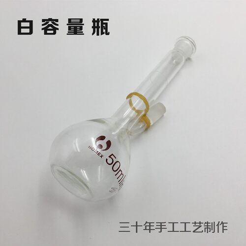 白容量瓶 玻璃容量瓶 具塞细颈梨形瓶25 50 100 250 500 1000ml