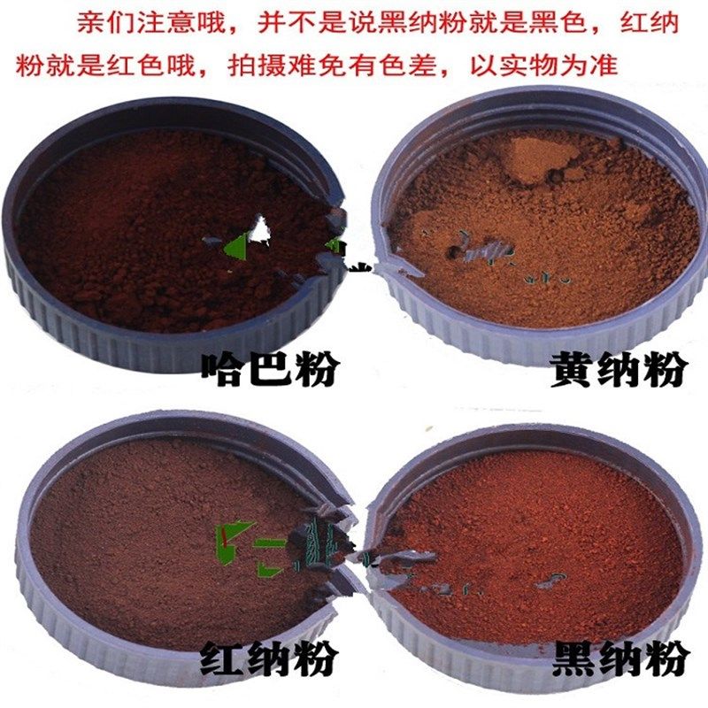 木器擦色颜料粉 擦色粉 红纳粉 黑纳粉 黄纳粉 哈巴粉 500g