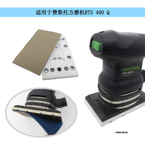80*130方形4钉12孔砂纸盘用于费斯托方磨机RTS400Q打磨多孔排尘