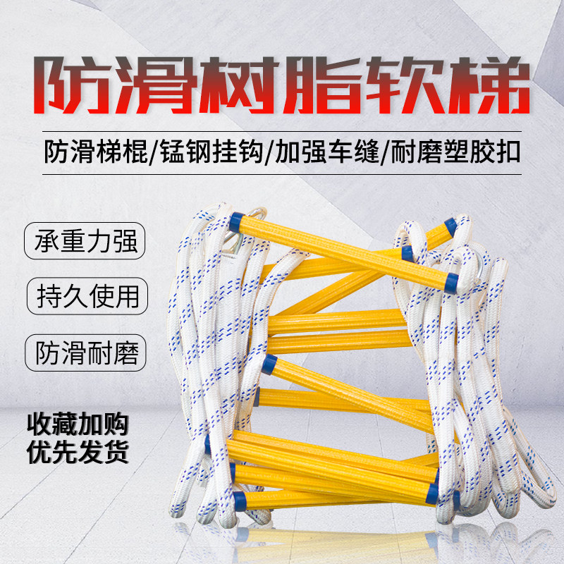 定制 绳梯应急防滑救生消防软梯训练逃生梯家用逃生安全绳送挂钩图片