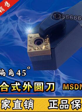 数控车刀刀杆 复合式外圆刀 MSDNN2020K12/2525M12 45度倒角刀