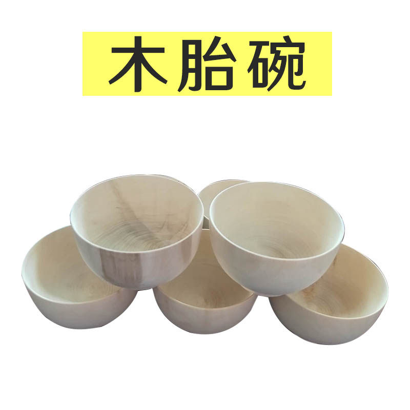 漆器木胎木胎碗椴木木胚材料加工定制木碗大漆生漆国漆木胎