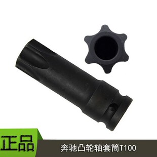 奔驰M271 M274 M276发动机凸轮轴套筒T100中空批头专用正时工具