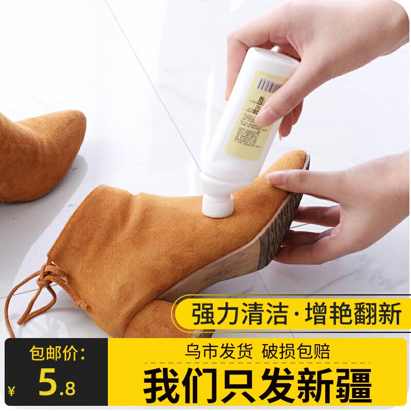 新疆包邮绒皮鞋子清洗剂绒面鞋擦磨砂皮翻毛鞋油绒面皮革保养油图片