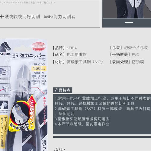 日本马牌 KEIBA 高性能 电工斜嘴钳 斜口钳 SR-206S 160mm 6吋