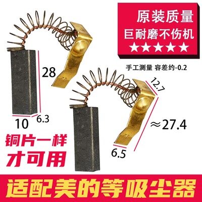 适配美的吸尘器P22D02-AL电机碳刷VT02W09B电机碳刷P24W0122140PW