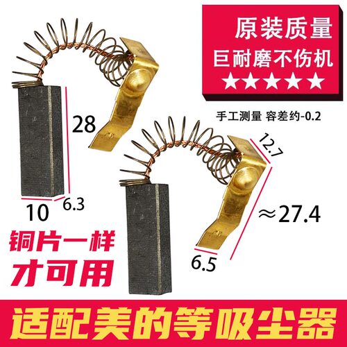 适配美的吸尘器P22D02-AL电机碳刷VT02W09B电机碳刷P24W0122140PW