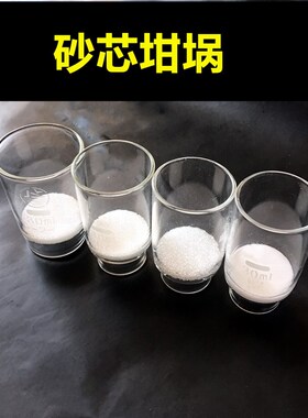玻璃砂芯坩埚过滤器30mlG1/G2/G3/G4/G4A抽滤式坩埚过滤垂熔坩埚