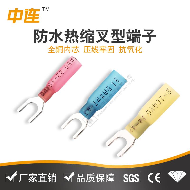 直供叉型热缩接线端子快速连接U型线耳铜鼻子Y型预绝缘端头