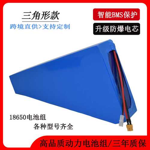 外贸出口三角形48V52V20ah锂电池组山地自行车72V25Ah30Ah配挂包