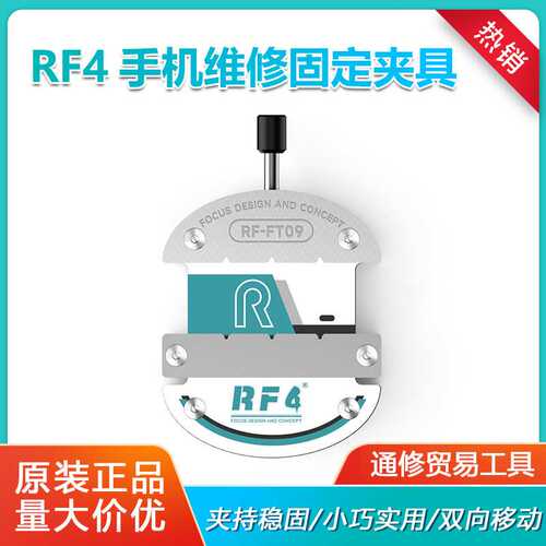 RF4-FT09手机主板迷你隔热玻璃维修夹具多功能CPU芯片IC修复卡具