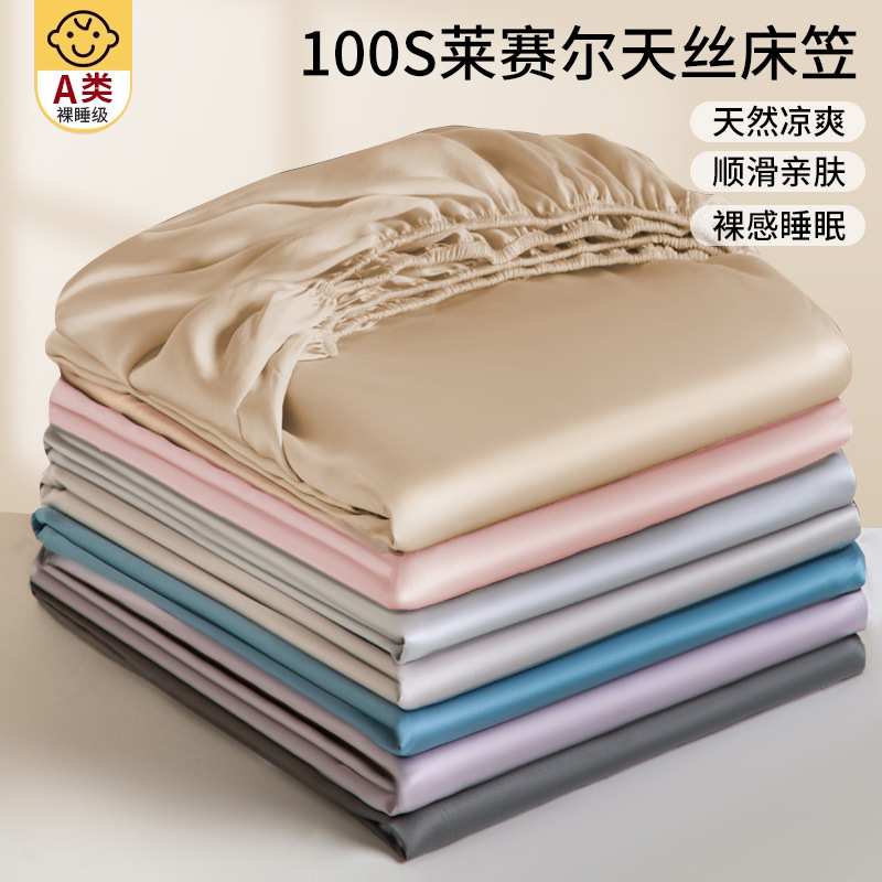新款夏天天丝床笠单件夏季凉感冰丝床罩床单套床垫保护罩2025新款图片