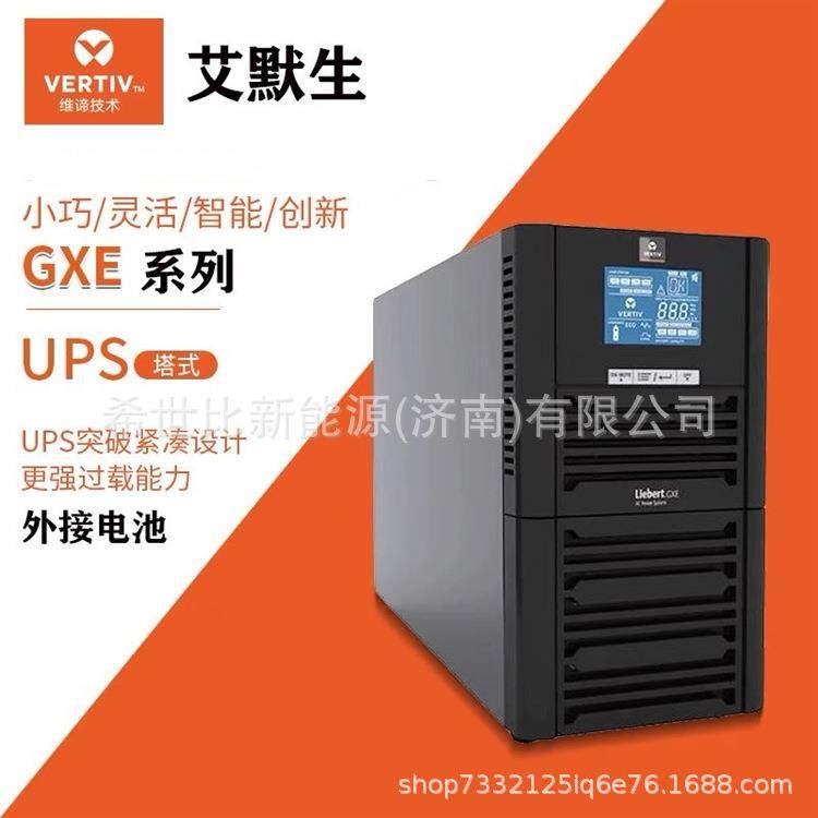 VERTIV维谛UPS电源GXE03K00TS1101C00标机3KVA/2400W断电延时