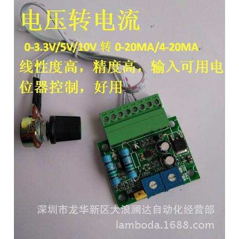 电压转电流0-5V/3.3V/10V转4-20MA /0-20MA1-5V转4-20MA电位器调
