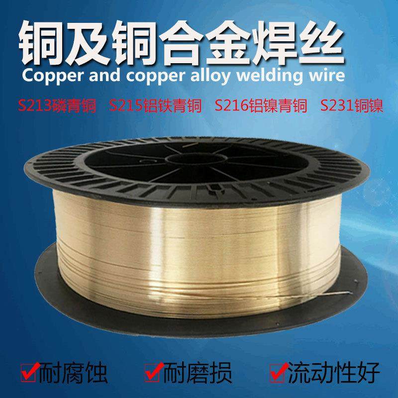 S215铝铁青铜焊丝 ERCuAl-A2焊丝SCu6180焊丝液压支架专用铜焊丝