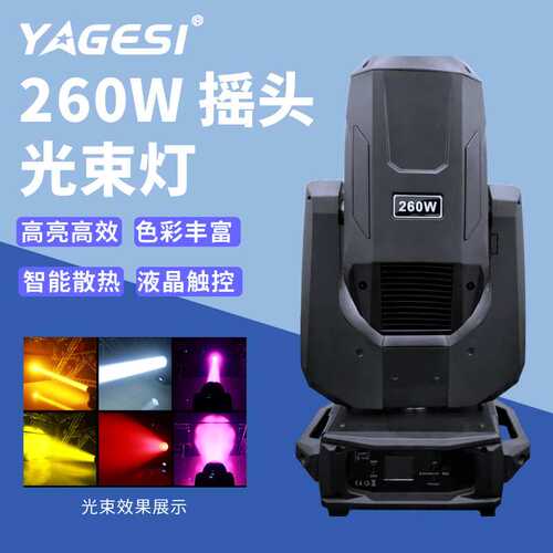 摇头灯260W 剧场演出舞台设备光束灯魔球灯灯光舞台灯光设备