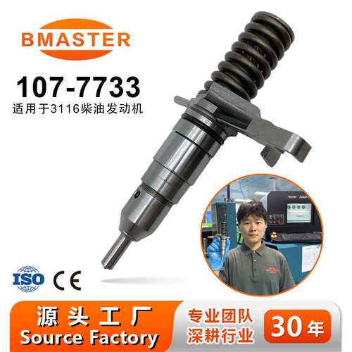 喷油器107-7733 1077733适用3114/3116/320B发动机