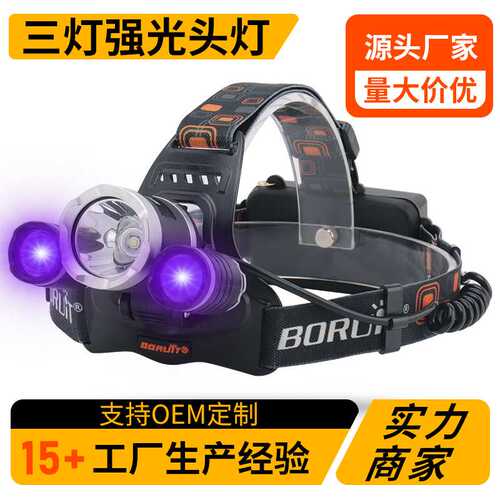 BORUiT跨境多功能三头强光紫光头灯  防水高亮LED充电蝎子头灯