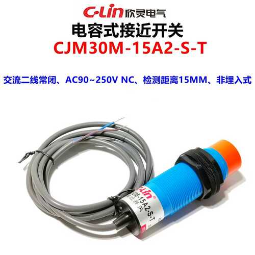欣灵接近开关CJM30M-15A2-S-T电容式传感器 养殖场专用接近开关