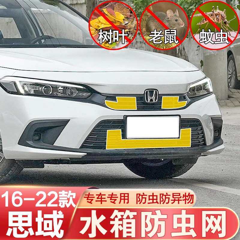十一代思域防虫网中网前杠水箱网摄像机配件