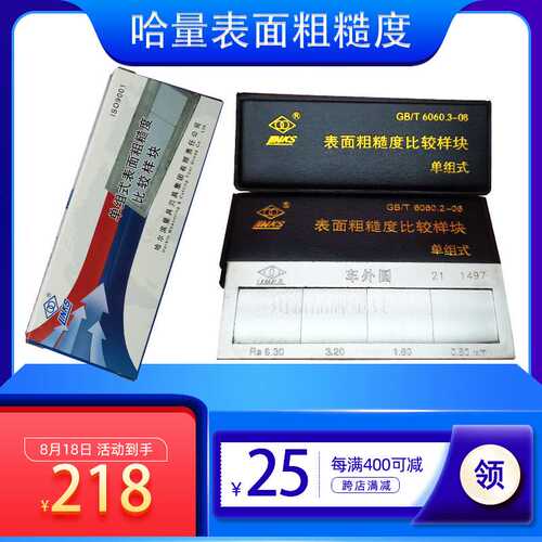 哈量表面粗糙度比较样块对比光洁度组合式32块0.012-6.3抛光喷砂