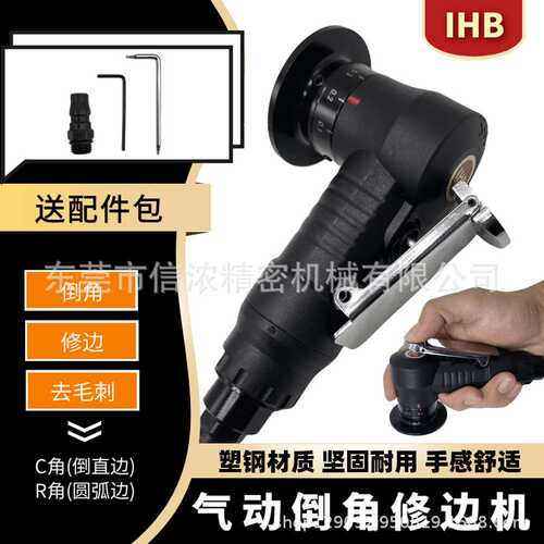 IHB精致装黑色小型倒角器手持气动倒角机45度C角R角金属木工封边