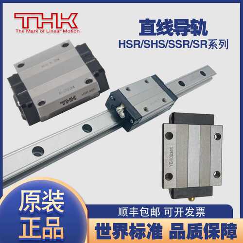 THK直线导轨SHS15V SHS20V SHS25V SHS30V SHS15C SHS20C SHS25C