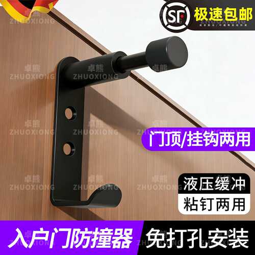 入户门防撞器静音免打孔门顶挂衣钩室内浴室门后挡门器二合一神器