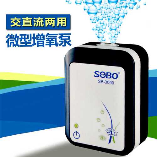 松宝SB-3000/4000鱼缸交直流增氧泵水族充电便携式小型氧气增氧泵