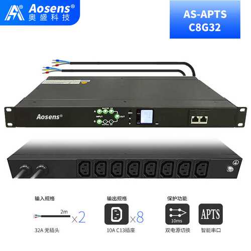 32A奥盛STS双电源切换器静态切换开关RS485智能8000W电源APTS