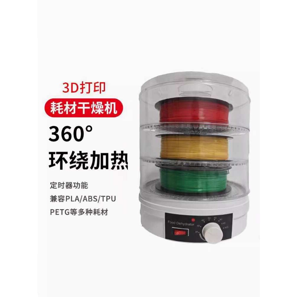 3d打印耗材烘干机干燥箱防潮防尘持续烘干储料盒PLA ABS通用图片