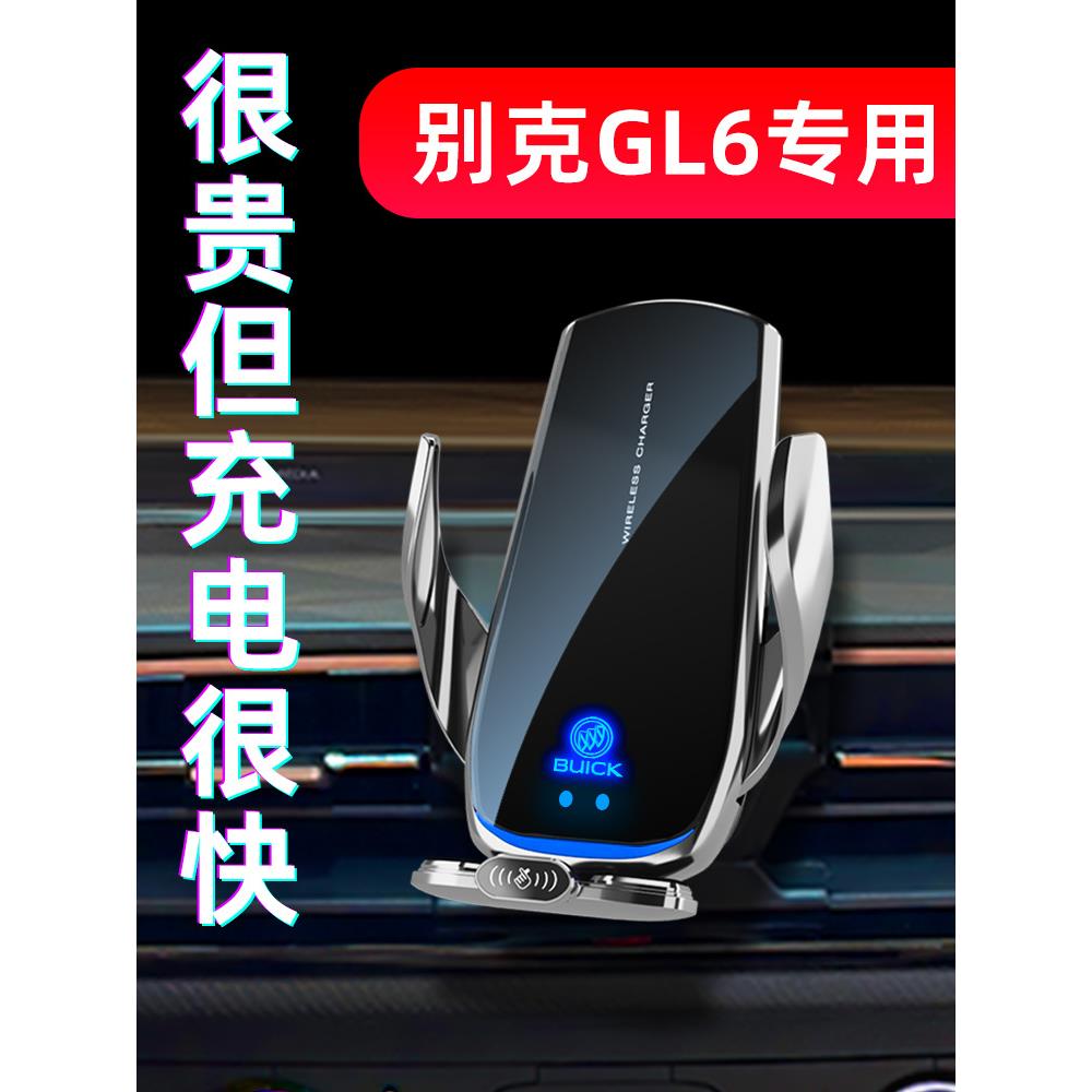 18-21款别克GL6专用手机车载支架导航无线充电汽车内装饰用品改装