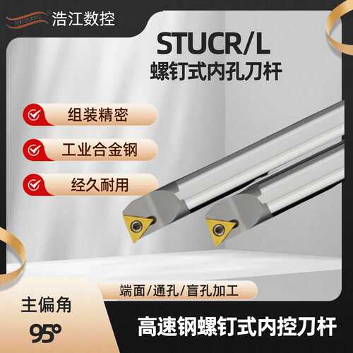 车床用高速钢内孔刀杆H20R-STUCR16螺钉式数控刀杆95度镗孔车刀杆
