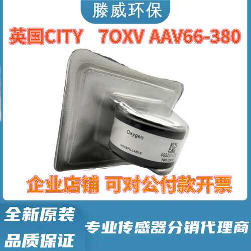 【英国CITY】氧气传感器O2 7OXV T70X-V 7OX-V 7OXV氧电池 原装