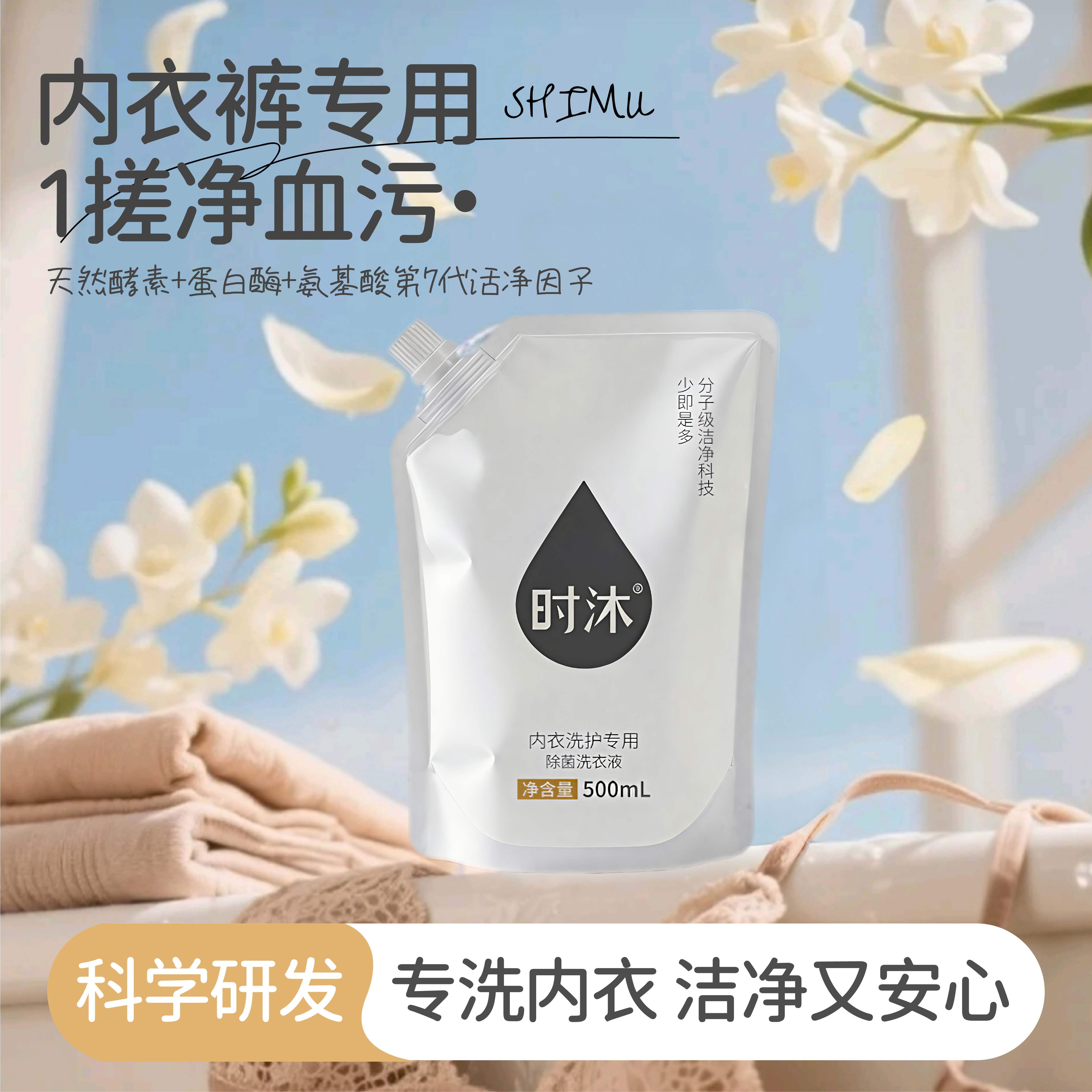 时沐-内衣洗衣液500ML蛋白酶除菌留香洗衣液去血渍便携带洗涤液,洗护清洁剂/卫生巾/纸/香薰,内衣洗衣液,淘宝优惠券,粉丝福利购,淘宝优惠卷