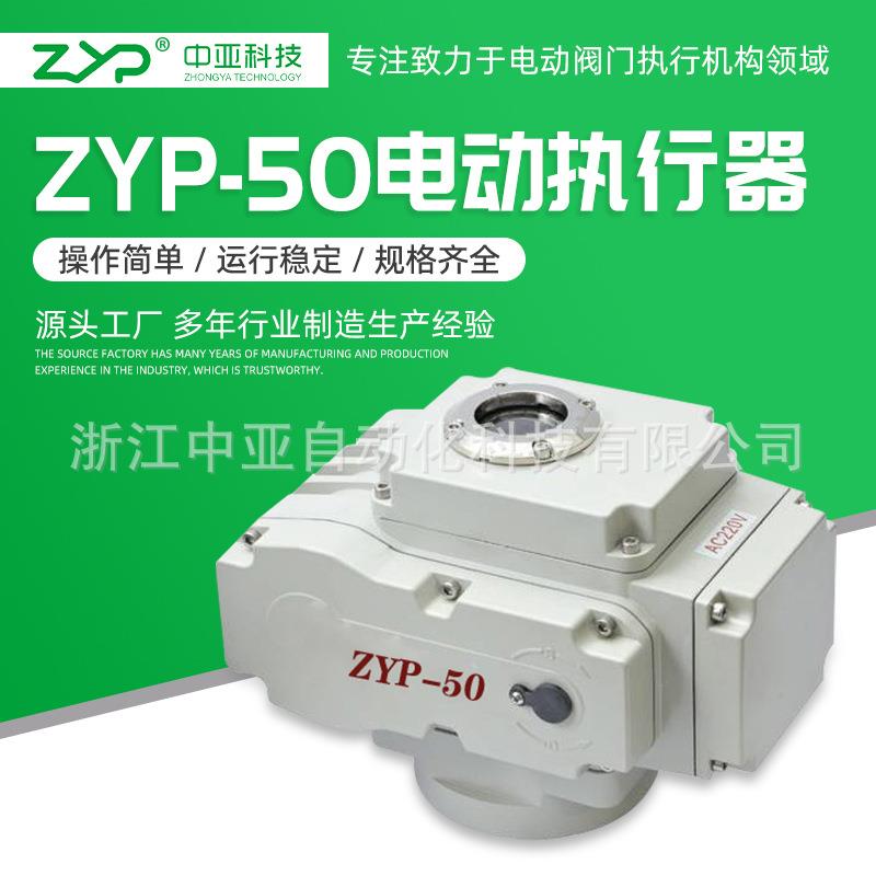 供应阀门电动装置、调节型电动执行器ZYP-50