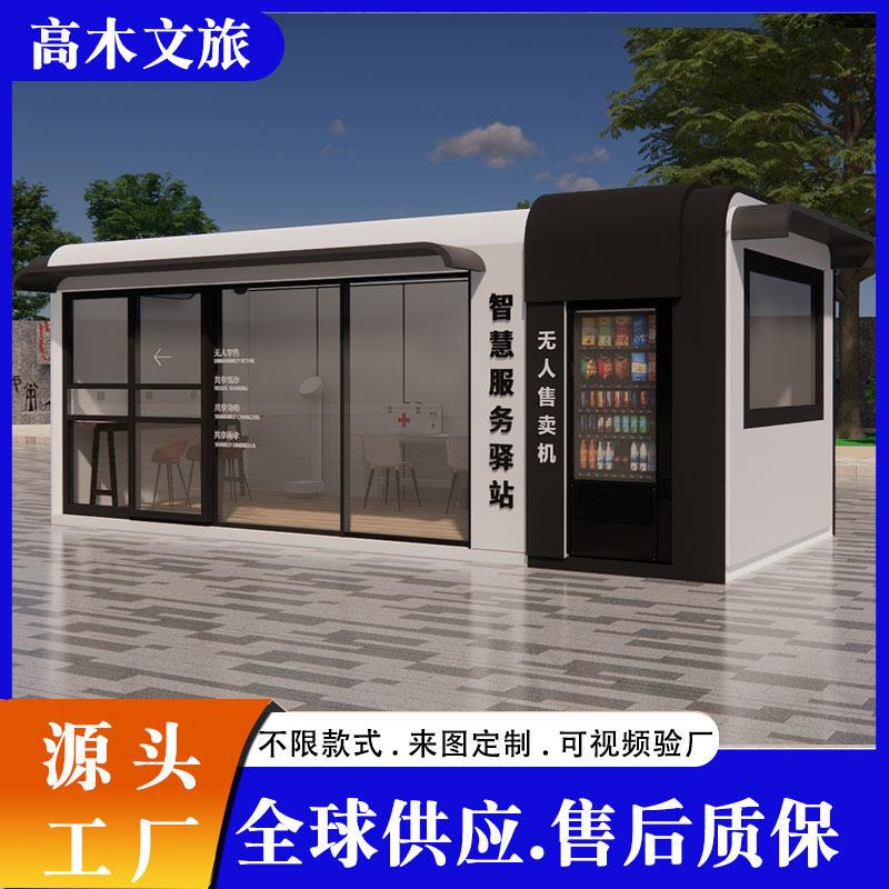 浙江苹果舱驿站户外自动售卖机休息室铝板移动房实力工厂定制生产